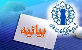 بیانیه شورای هماهنگی تبلیغات اسلامی خوزستان به مناسبت حادثه تروریستی حله عراق
