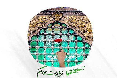 نام نویسی بیش از 83 هزار نفر در سامانه نایب الزیاره امام رضا(ع)