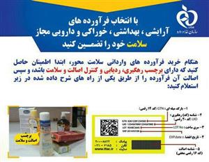 سامانه ردیابی، رهگیری و کنترل اصالت در خوزستان