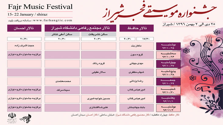 چهاردهمین جشنواره موسیقی فجر فارس