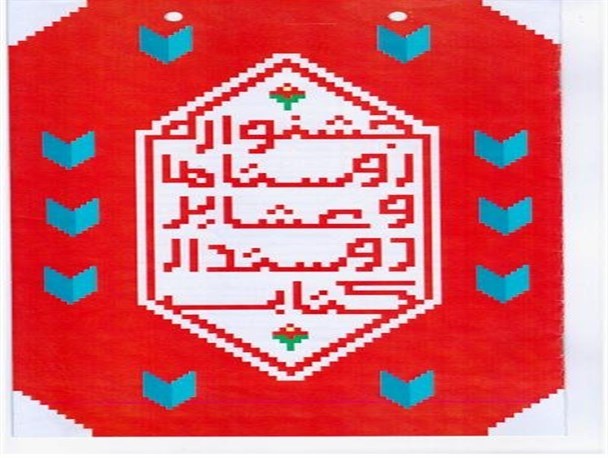 ارسال 146طرح کتابخوانی از خراسان شمالی به جشنواره دوستدار کتاب