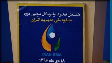 متوسط مصرف انرژي در صنايع کشور بالاتر از ميانگين جهاني است