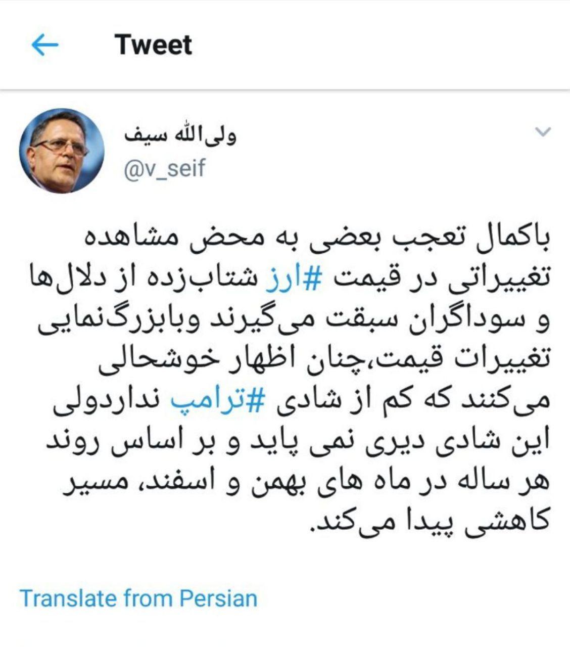 سیف: برخی از گرانی دلار بیشتر از ترامپ خوشحالند