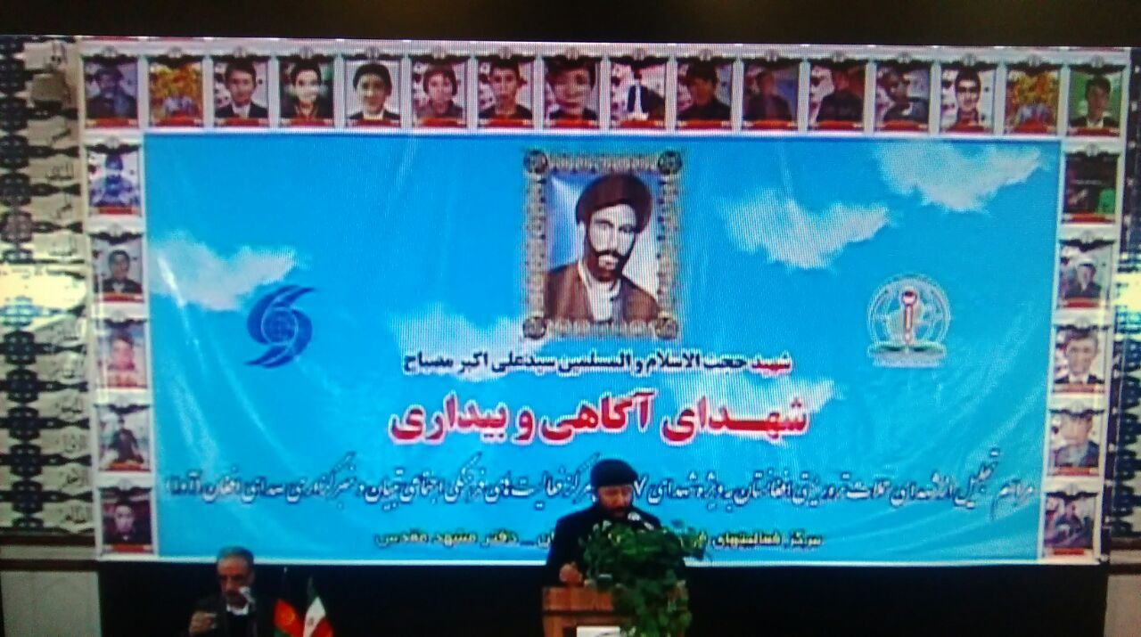 برگزاری مراسم گرامیداشت کشته شدگان حادثه تروریستی کابل در مشهد