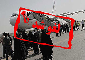 لغو پرواز یاسوج به تهران و بالعکس