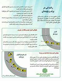 لغزندگی محور‌های مواصلاتی استان