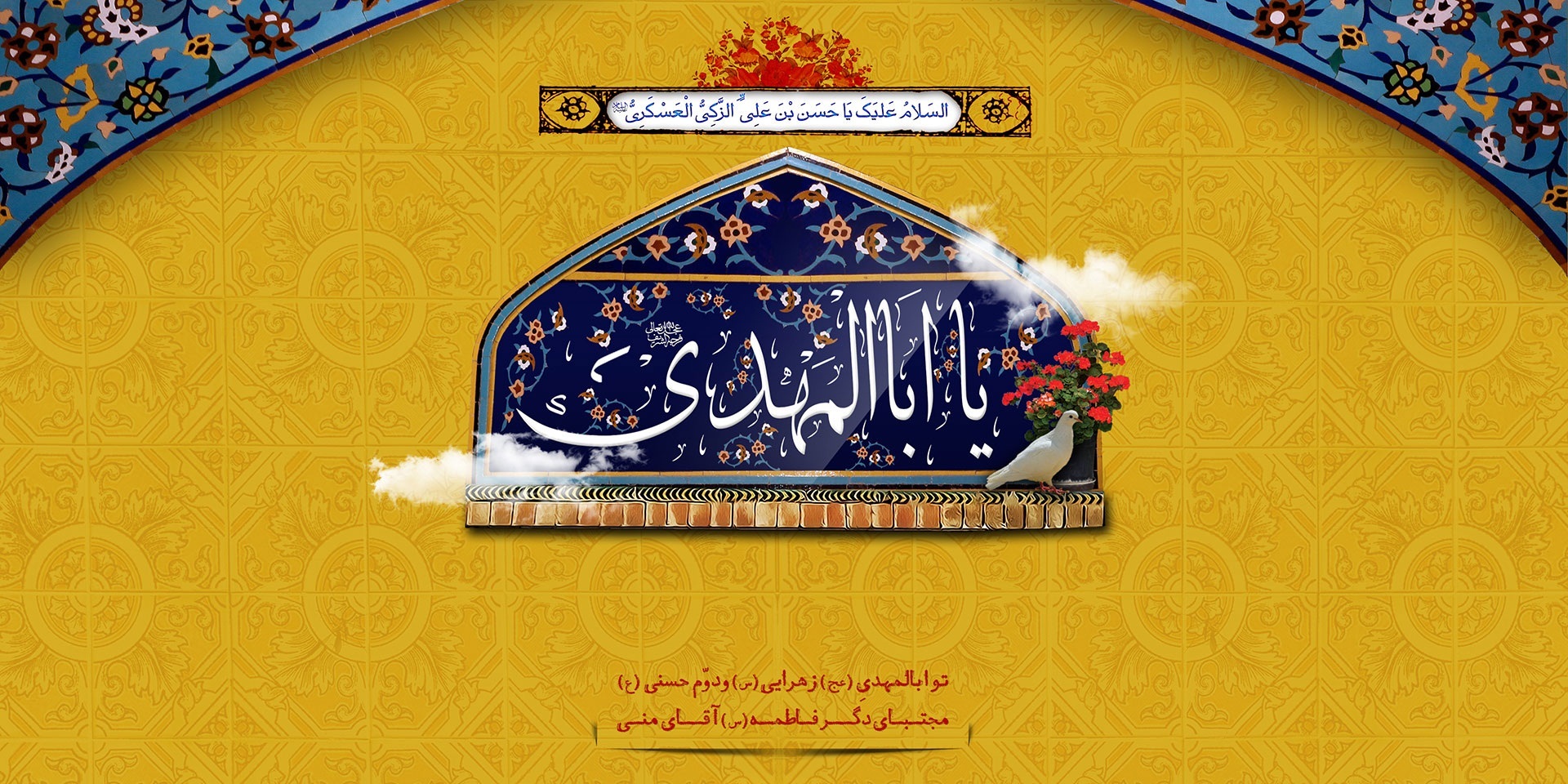 مشهد الرضا مسرور سالروز میلاد امام حسن عسکری(ع)