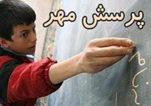 انتخاب سوادآموزان برگزیده پرسش مهر
