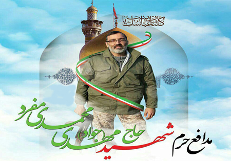 سالگرد شهادت شهید مدافع حرم در مشهد