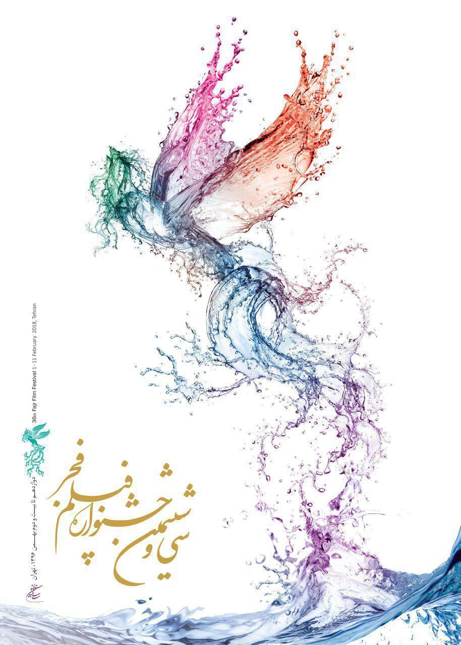 فیلمهای جشنواره فیلم فجر در نهمین روز اکران