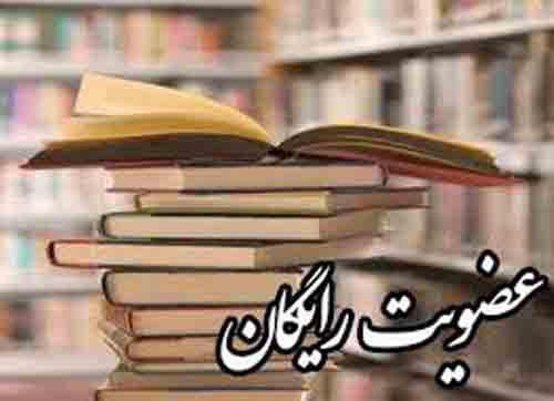 اهدای عضویت رایگان کتابخانه‌های عمومی فارس به حماسه‌سازان ۲۲ بهمن