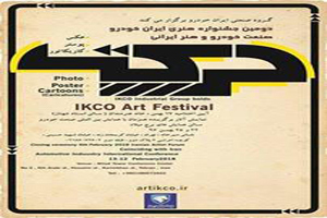 موفقیت هنرمند اصفهانی در جشنواره کشوری کاریکاتور حرکت
