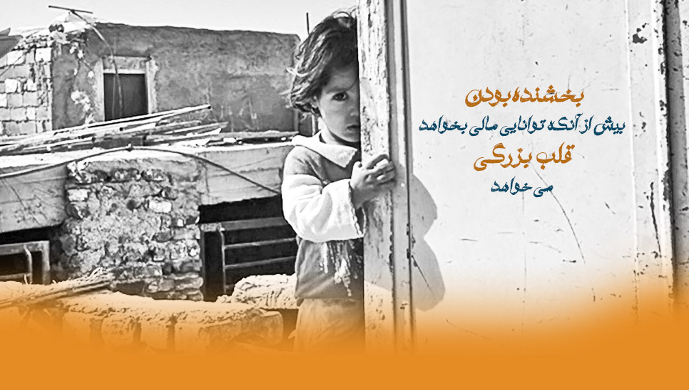 کمک 215 میلیاردی حامیان به ایتام و فرزندان محسنین