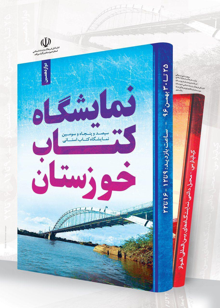 عرضه 400 عنوان کتاب کانون در نمایشگاه کتاب خوزستان