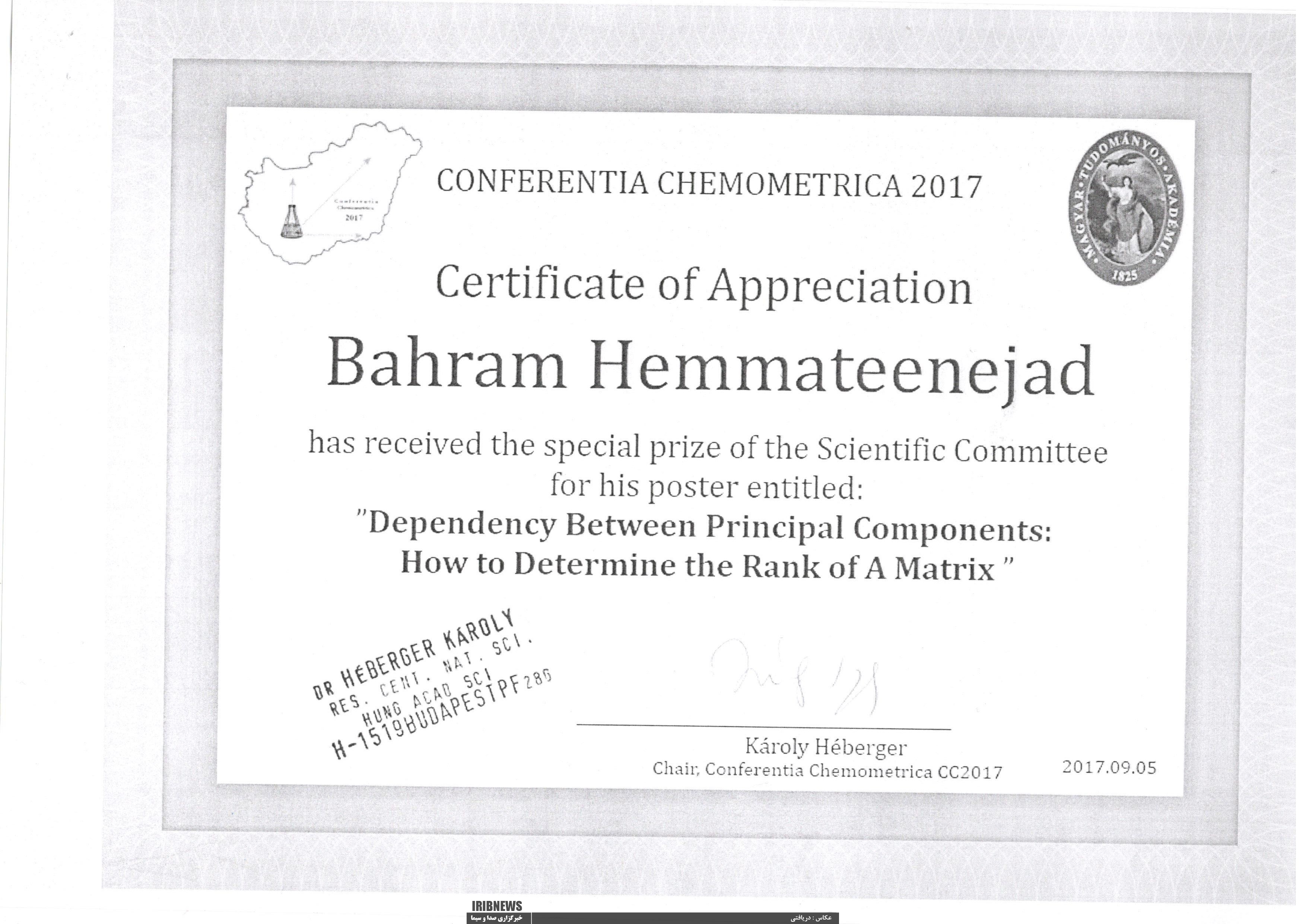 جایزه مخصوص کنفرانس بین المللی شیمی سنجی از آن استاد دانشگاه شیراز