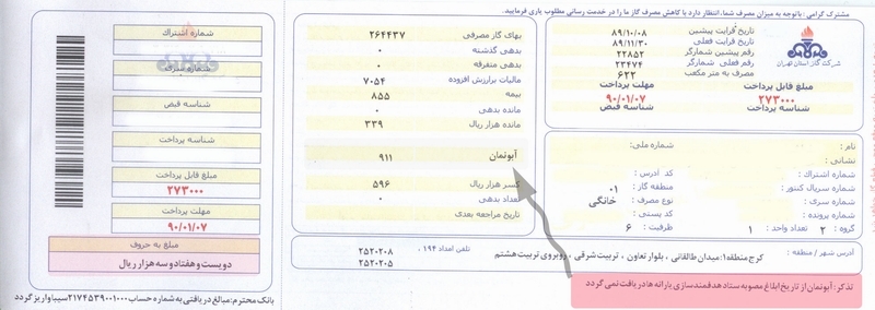 هزينه خدمات مستمر از قبوض گاز مشترکان حذف شد