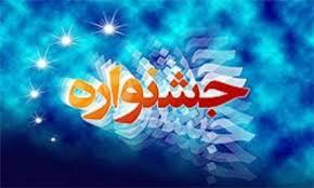 دومین جشنواره ادبی ماه با موضوع رشادتهای حضرت زینب (س )