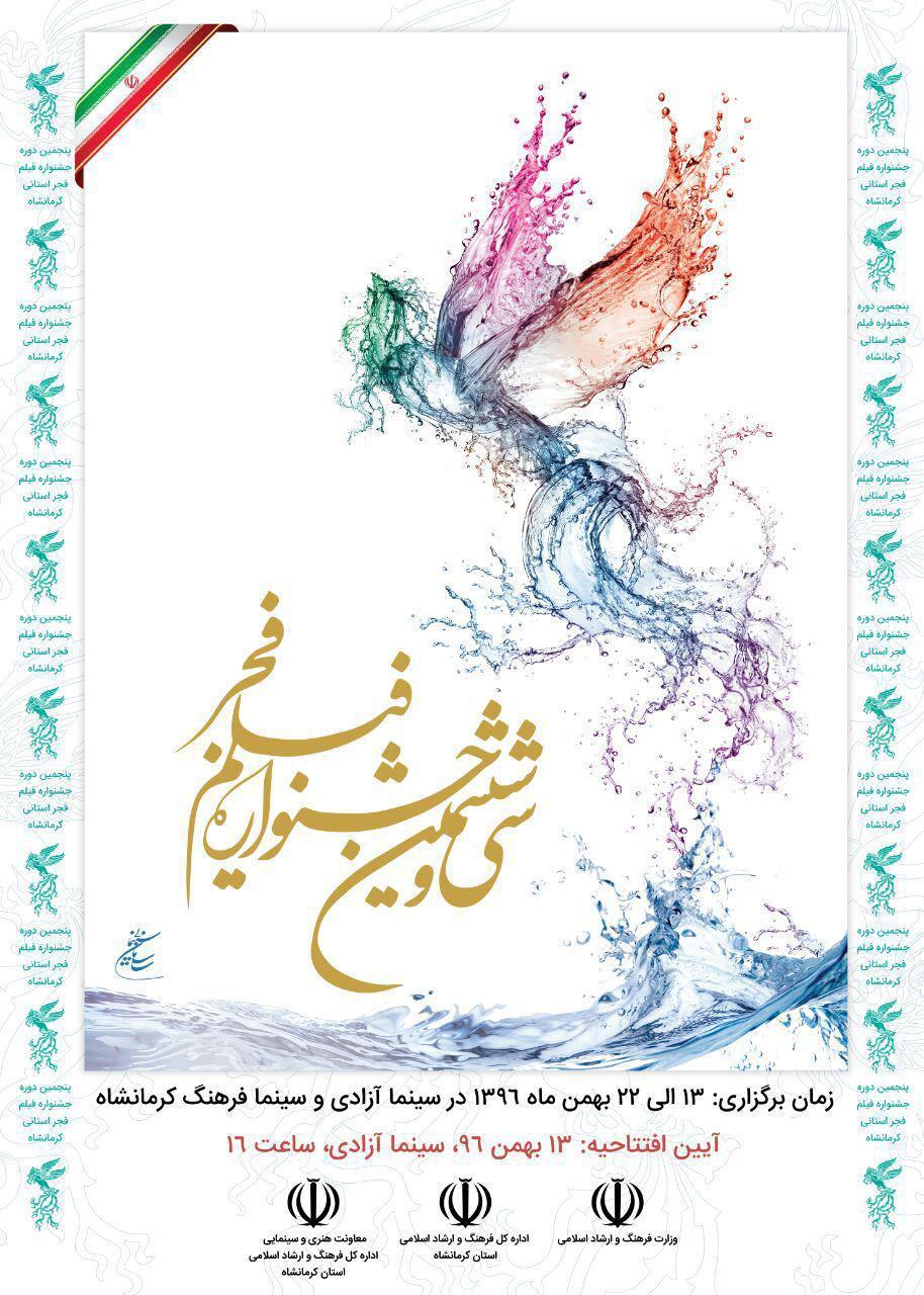 برگزاری پنجمین جشنواره فیلم فجر کرمانشاه