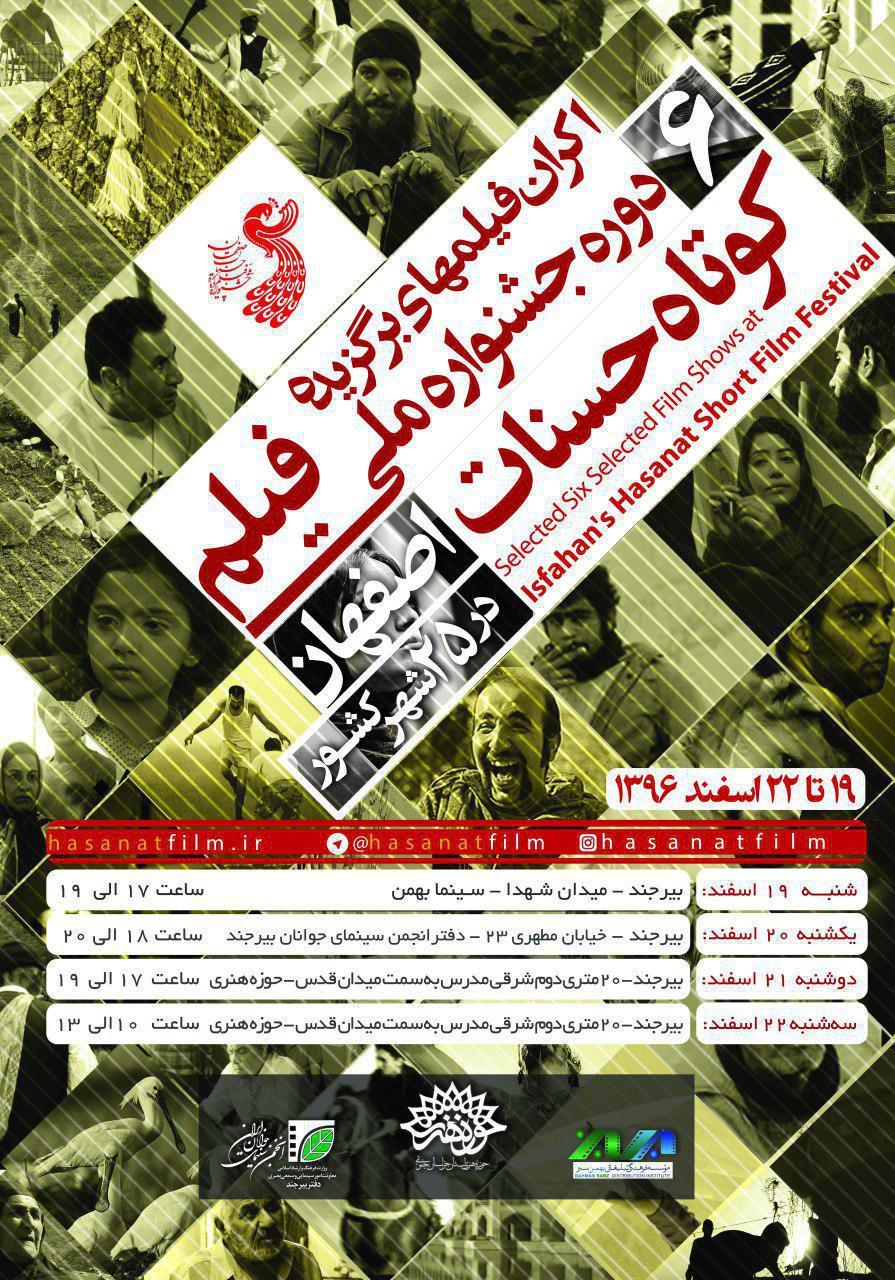 آغاز اکران آثار برگزیده جشنواره ملی فیلم حسنات در بیرجند