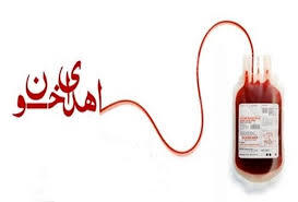 ضرورت اهداء خون تا قبل از تعطیلات نوروز
