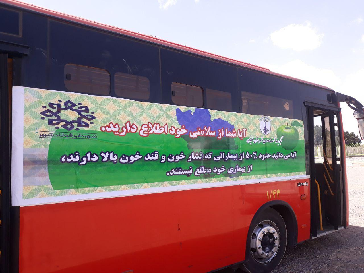 راه اندازی اتوبوس سلامت در فولادشهر