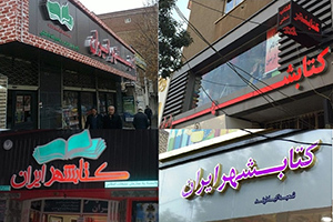 آغاز جشن «اینک بهار» در کتابشهر‌های ایران