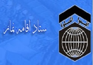 بازدید کارشناسان ستاد اقامه نماز استان کرمانشاه از ۲۸ دستگاه اجرایی