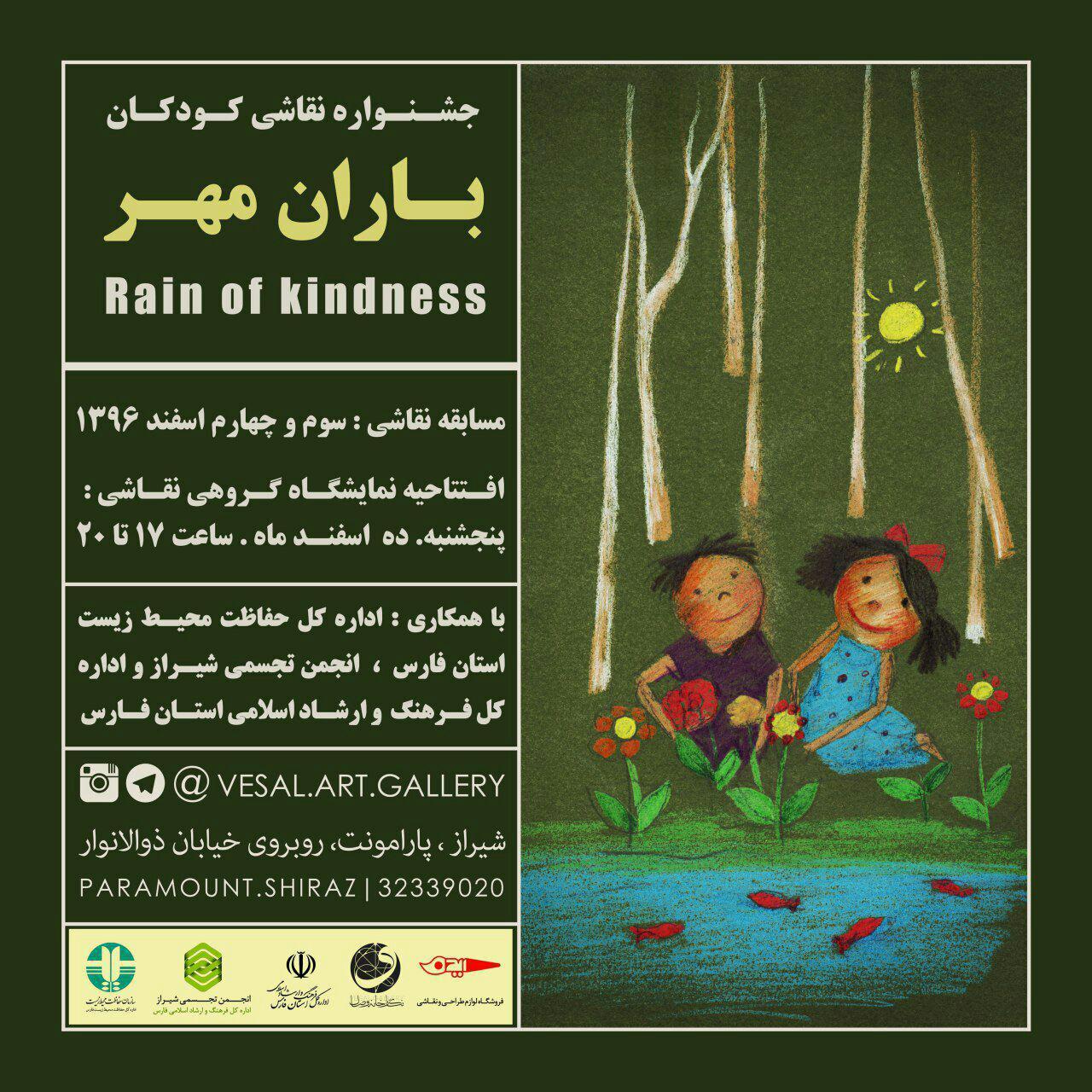 جشنواره نقاشی کودکان در شیراز