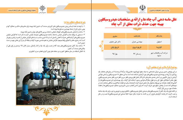 دو طرح پژوهشی دانشگاه اصفهان برگزیده وزارت علوم