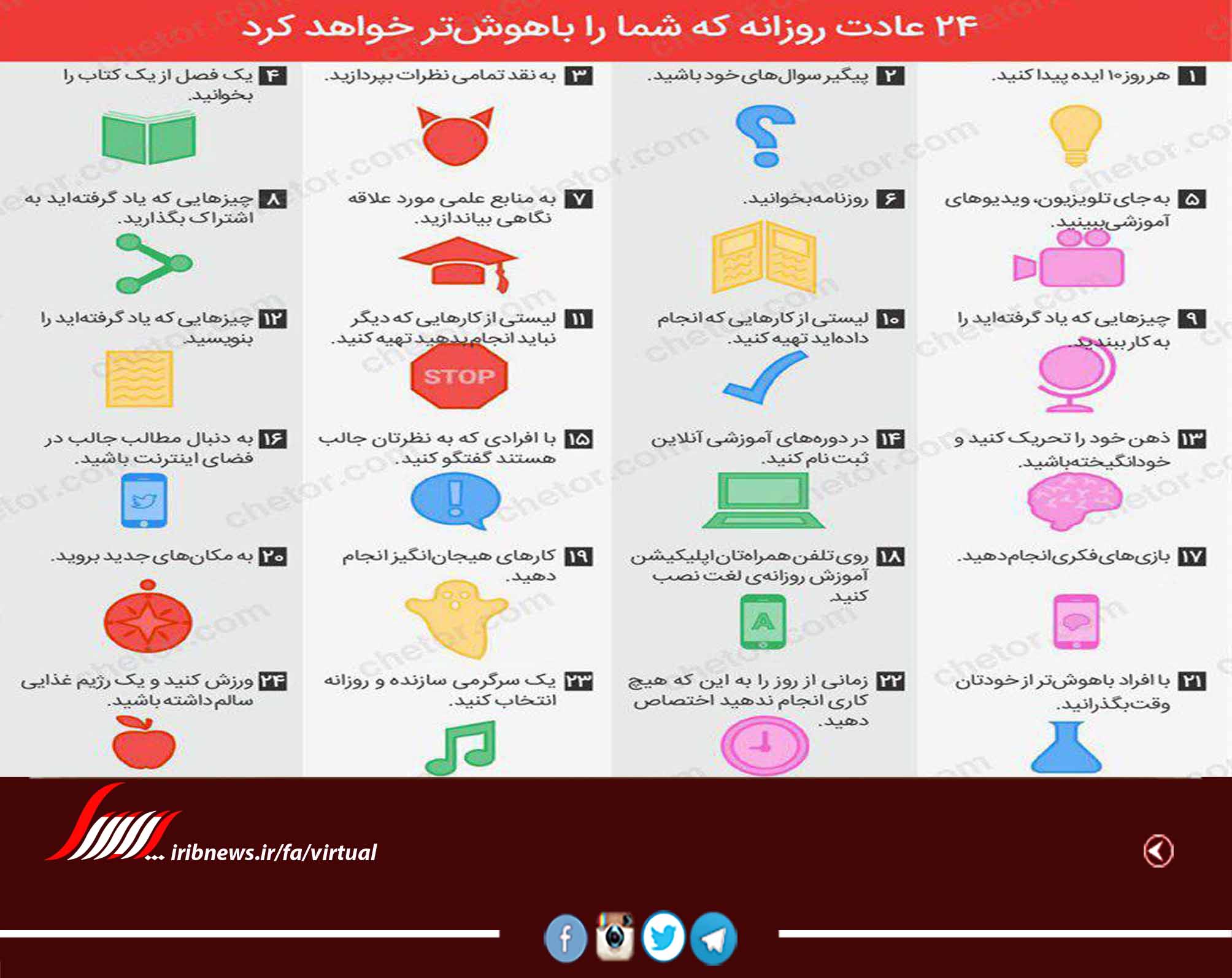 ۲۴ عادت روزانه که شما را باهوش‌تر خواهد کرد