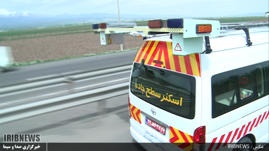 استفاده از دستگاه اسکنر سطح جاده ای پیشرفته برای نخستین بار در استان اردبیل
