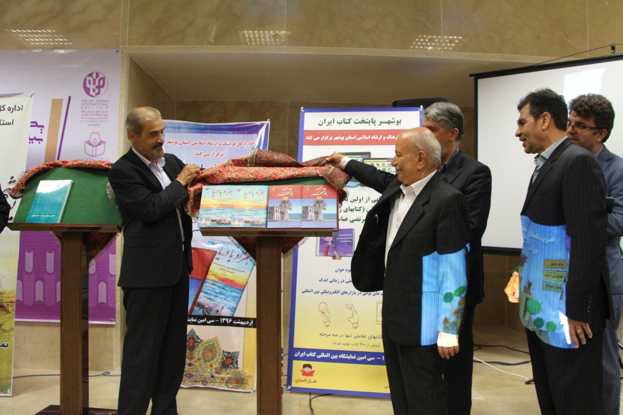 آثار نویسندگان بوشهری در نمایشگاه کتاب تهران رونمایی شد