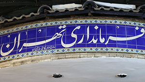 اعلام اسامی نامزدهای انتخابات شوراهای تهران، ری و تجریش