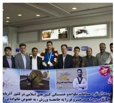 ورود دارنده مدال نقره مسابقات تکواندو به شیراز
