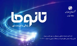 افتتاح طرح اتصال فیبر نوری به منازل با حضور معاون اول رئیس جمهور