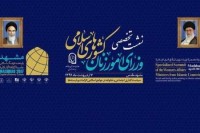 آغاز نشست تخصصی وزیران امور زنان کشورهای اسلامی در مشهد