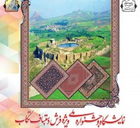 جشنواره فرش افشار تکاب برگزار می شود