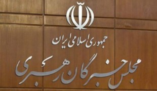 بیانیه مجلس خبرگان در پی برگزاری انتخابات 29 اردیبهشت