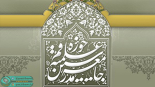 اطلاعیه جامعه مدرسین حوزه علمیه به مناسبت ۱۴ و ۱۵ خرداد