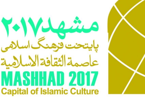 مشهد 2017 فرصتی مناسب برای افزایش تعامل فرهنگی میان کشورهای اسلامی