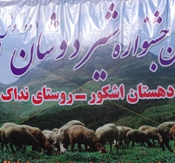 ثبت ملی آثار فرهنگی ناملموس در مازندران
