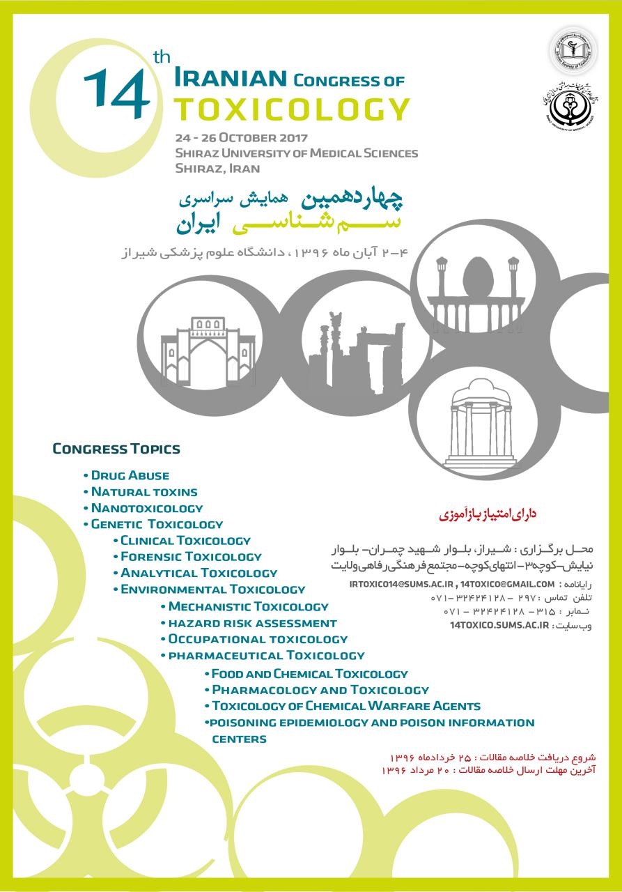 فراخوان همایش سراسری سم شناسی ایران