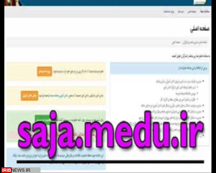 آغاز ثبت نام  مدارس شاهد به صورت اینترنتی برای کلاس اولی‌ از یکم خرداد  +فیلم