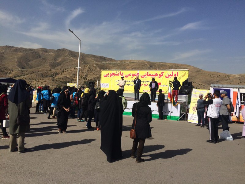 همایش کوهپیمایی دانشجویان در ارتفاعات پارک خورشید مشهد