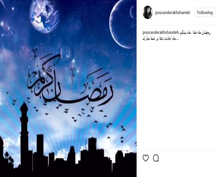 تبریک اینستاگرامی چهره ها به مناسبت حلول ماه رمضان