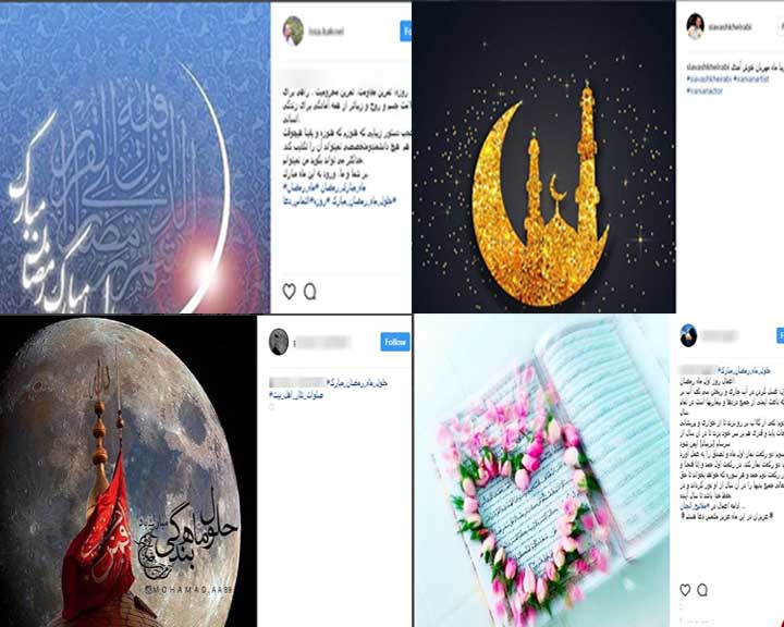 تبریک اینستاگرامی چهره ها به مناسبت حلول ماه رمضان