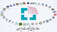 سامانه جامع تجارت با هدف شفاف سازی فعالیت‌های تجاری راه اندازی شد