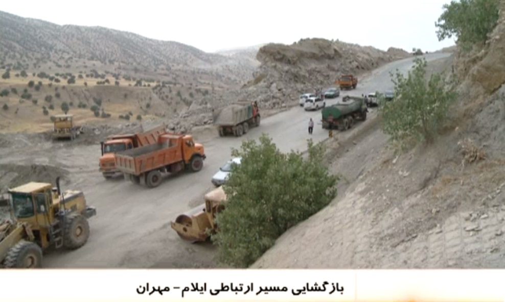 بازگشایی مسیر ایلام – صالح آباد تا پایان امروز + فیلم