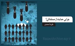 برگزاری مسابقه فرهنگی «چراییِ حمایت از مسلمانان» در حرم مطهر رضوی