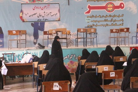 اعلام نتیجه آزمون ورودی سطح 3 حوزه علمیه خواهران بوشهر